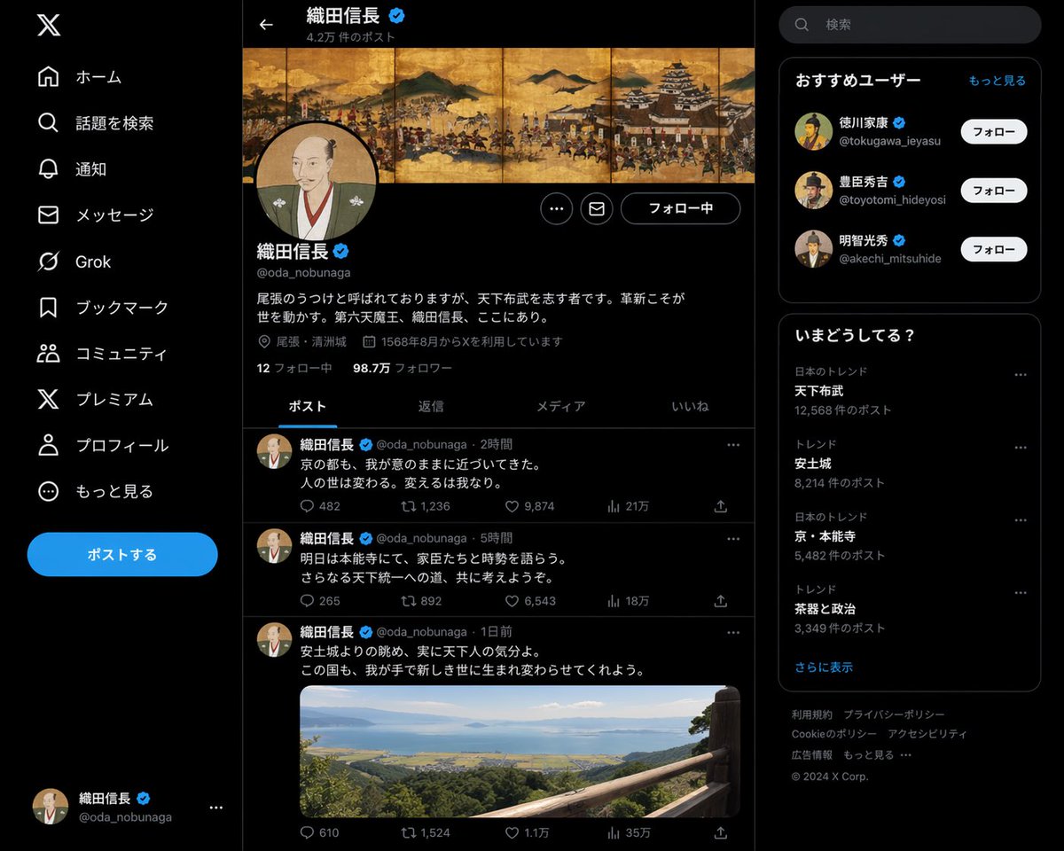 请创建织田信长的X(Twitter)发帖页面(本能寺之变前夕)。https://t.co/PosVde5jER, 图片 1