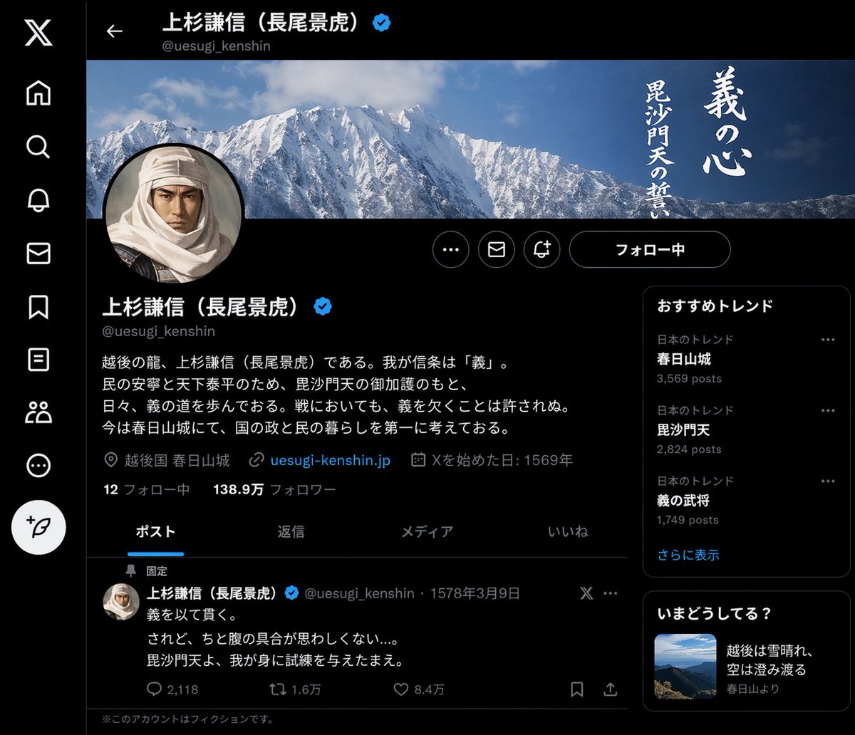 上杉谦信的X日语个人资料页面(在厕所中去世前不久) https://t.co/q7bBugJi28, 图片 1