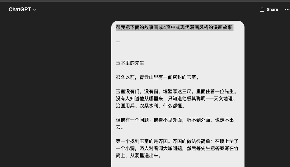 > 帮我把下面的故事画成 【4】 页【中式现代漫画】风格的漫画故事, 图片 1