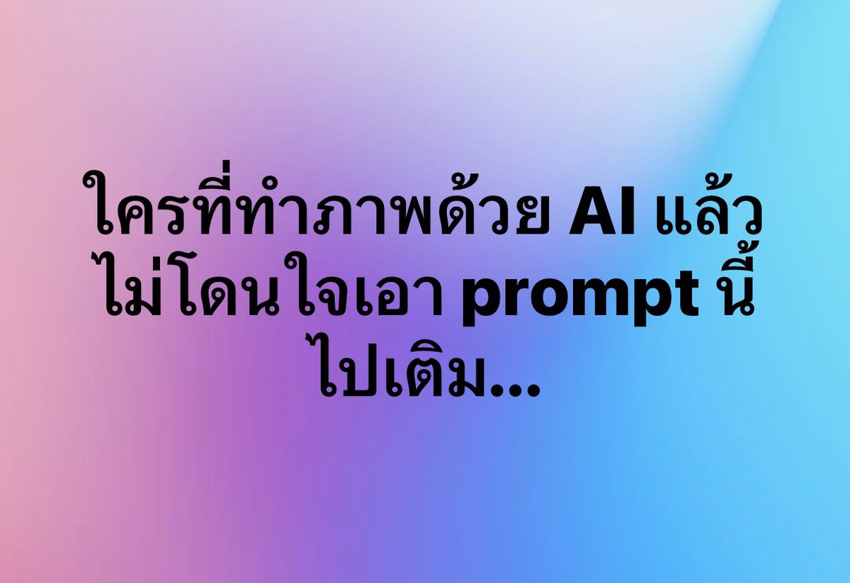 赶紧收藏起来，用 AI 制作图片但总是不满意的人，可以拿这个提示词去补充完善。, 图片 1