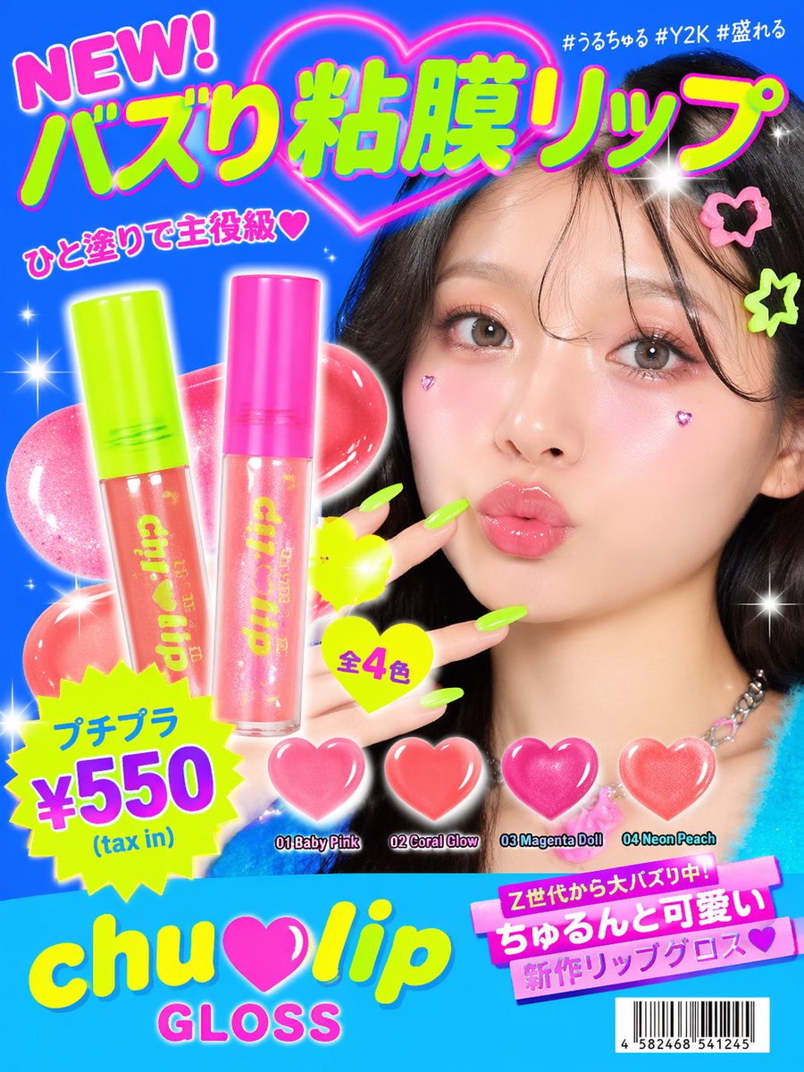 为Z世代创建一个可爱的Y2K风格平价化妆品广告图片，使用鲜艳的重度霓虹色调色方案，营造俏皮的平价美妆营销活动氛围。使用3:4宽高比。, 图片 2