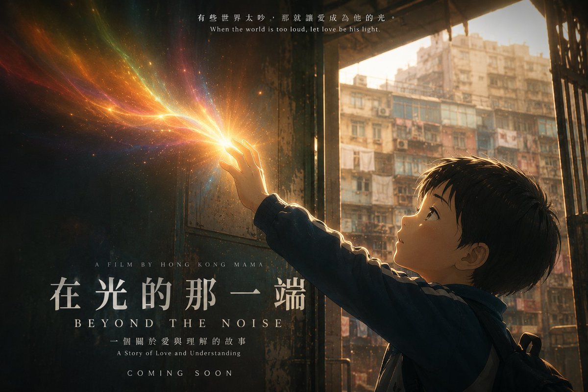 一个六岁男孩的小手轻轻触碰从黑暗中浮现的发光彩色光谱,温暖的早晨光线,背景是香港旧唐楼的轮廓,新海诚标志性细腻风格,情感氛围,鲜明柔和的色彩,…, 图片 1