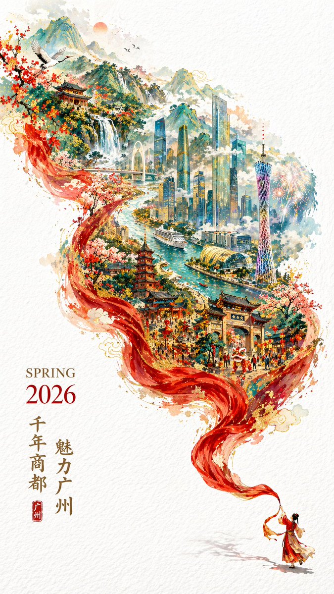 2026年春节广州城市宣传海报,竖版9:16,节日喜庆又不失雅致。双重曝光构图,采用S形曲线流动布局,背景为纯白色带质感纹理。右下角:一位身着…, 图片 1
