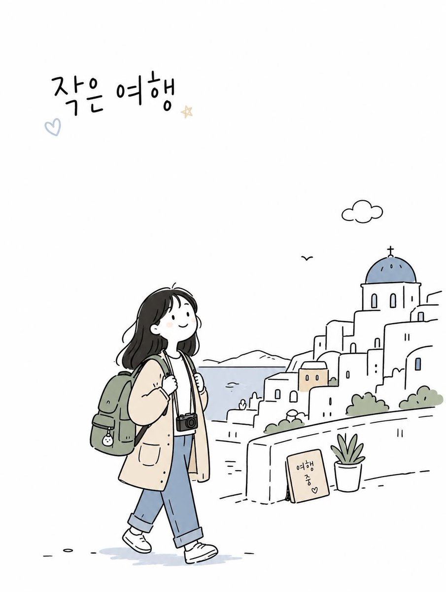 基于 [TOPIC]，创作一幅简单可爱的韩式涂鸦编辑插画。, 图片 4