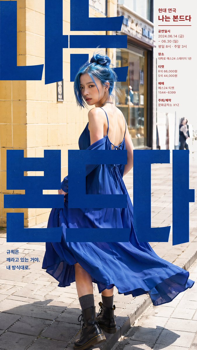 一张现代风格的韩国剧场海报设计,参考图中人物。场景采用街拍风格,背景设定为首尔街边人行道,搭配暖米黄色瓷砖墙面和店铺橱窗。, 图片 4