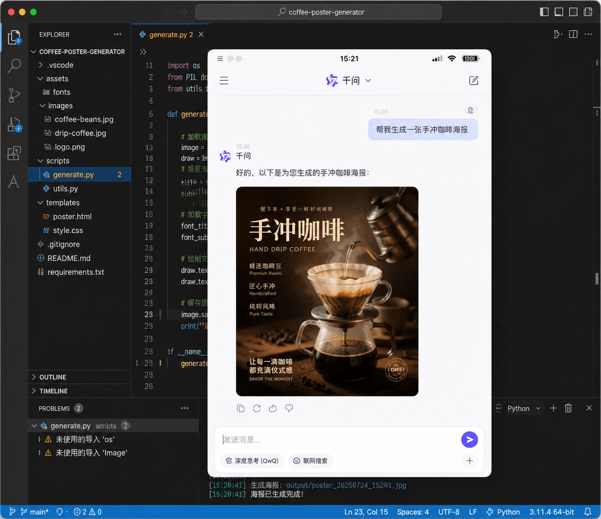 生成一张具有视觉纵深感的‘画中画’图像。最外层是一个真实的 VSCode 编程界面，中间嵌套一个千问App的聊天界面，聊天界面里我正在发送一条…, 图片 2