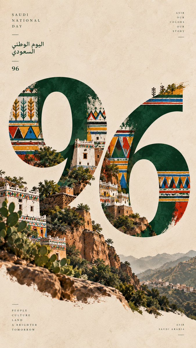 沙特国庆日96图片 💚🇸🇦, 图片 2