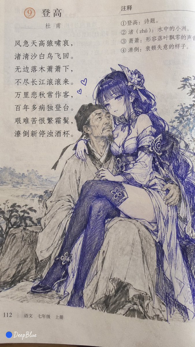 课本圆珠笔画 × 教材插图二次涂鸦 × 蓝黑细线排线 × 业余手绘感 × 【主题】, 图片 1